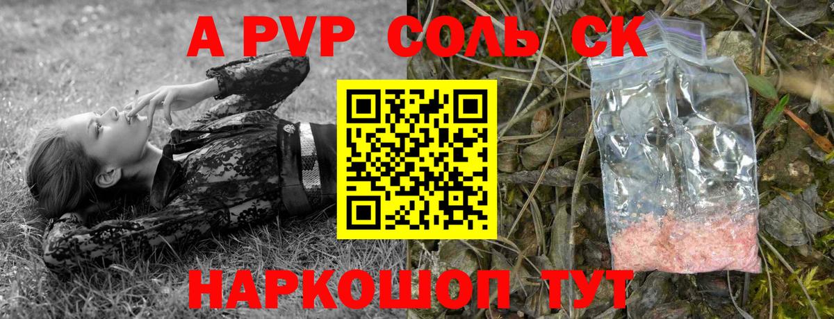 Alfa_PVP VHQ  Вход с VPN  Арзамас  A PVP  APVP Crystall 