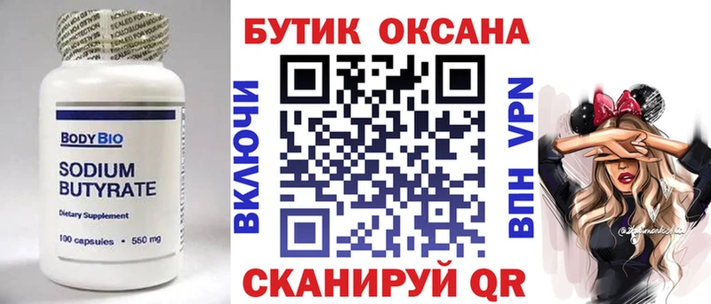 БУТИРАТ бутик  Арзамас 