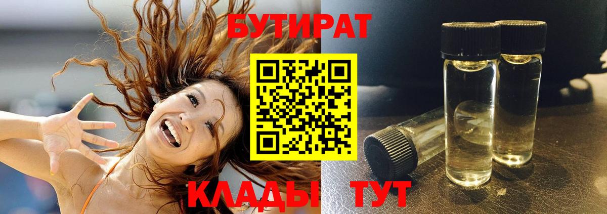 БУТИРАТ бутик Арзамас