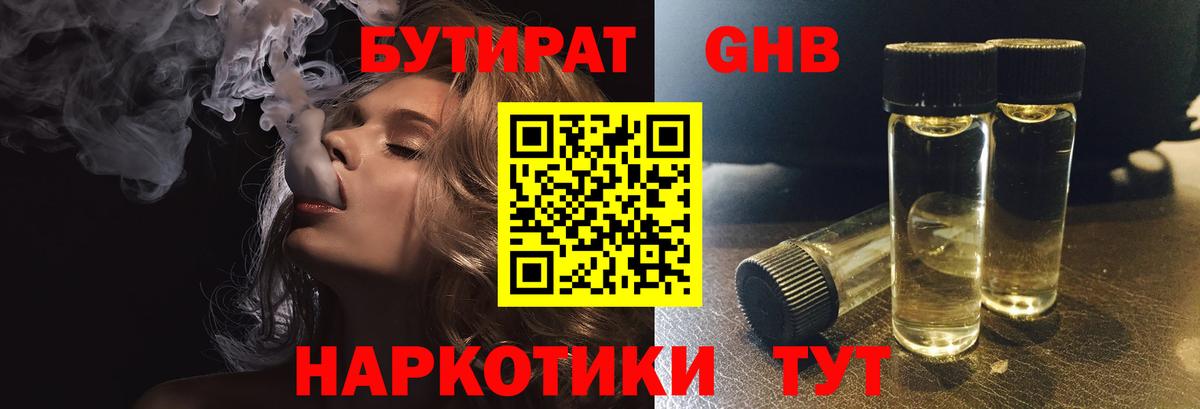 БУТИРАТ GHB  БУТИРАТ  Арзамас  Вход с VPN 