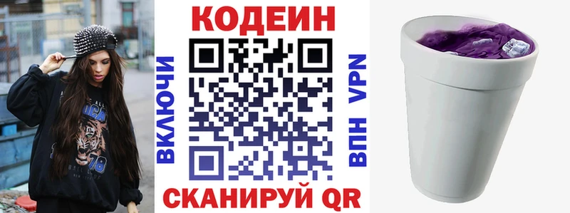 Codein напиток Lean (лин)  это официальный сайт  Арзамас 