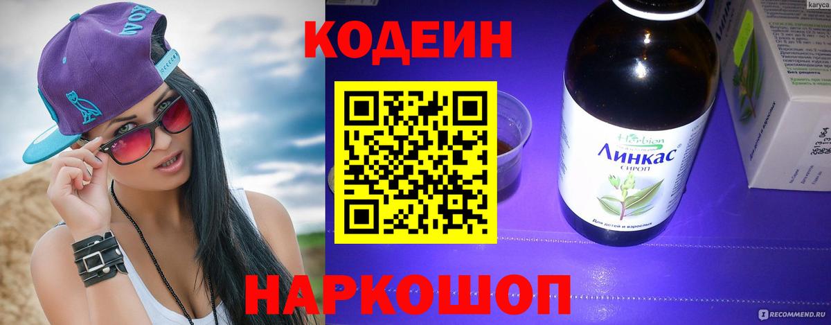 Кодеиновый сироп Lean Purple Drank Арзамас