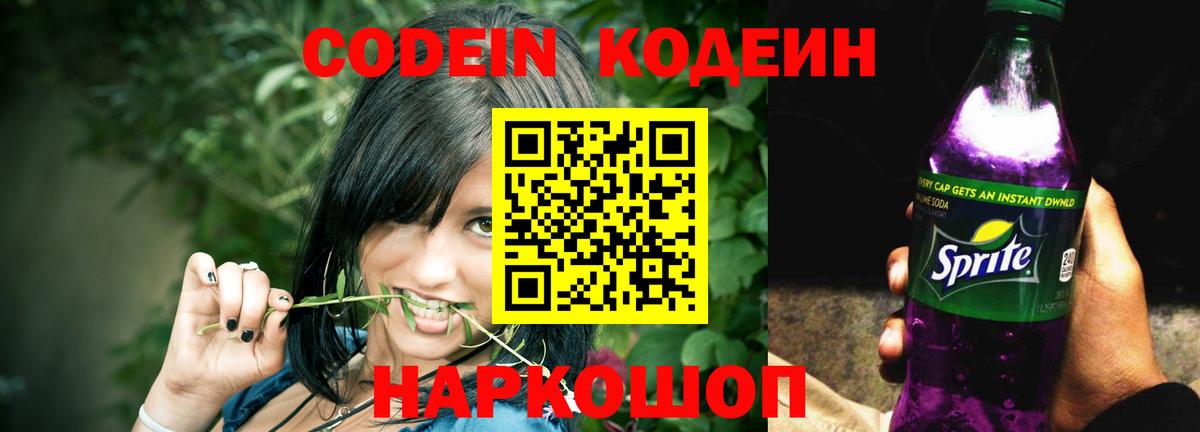 Арзамас  Codein Purple Drank  Вход с VPN  Кодеин напиток Lean (лин) 