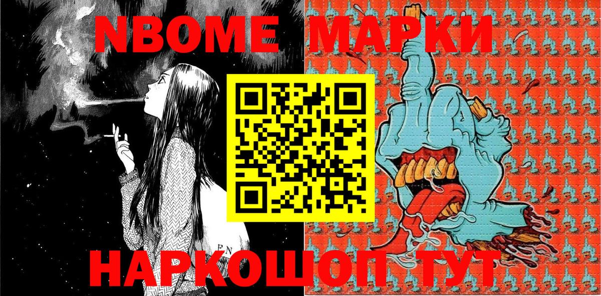 Марки N-bome  Вход с VPN  Арзамас  Марки NBOMe 1,8мг 